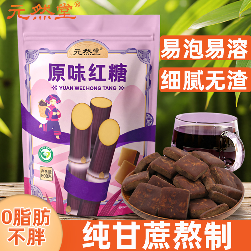 元然堂红糖姜茶500g单独小包装