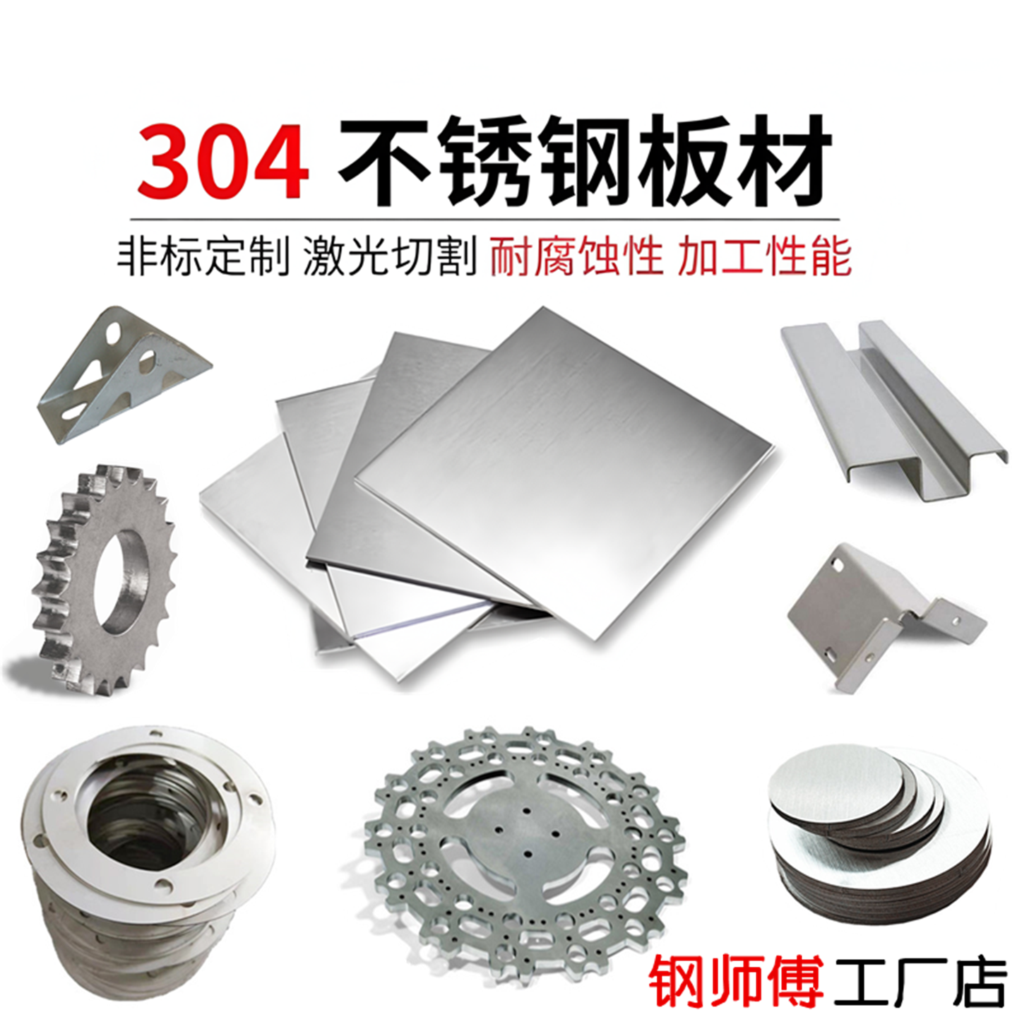 304不锈钢板激光切割加工定做带孔折弯不锈钢板材拉丝异形可定制