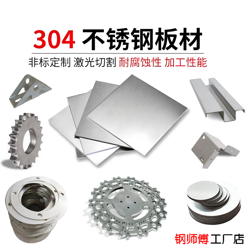 304不锈钢板激光切割加工定做带孔折弯不锈钢板材拉丝异形可定制