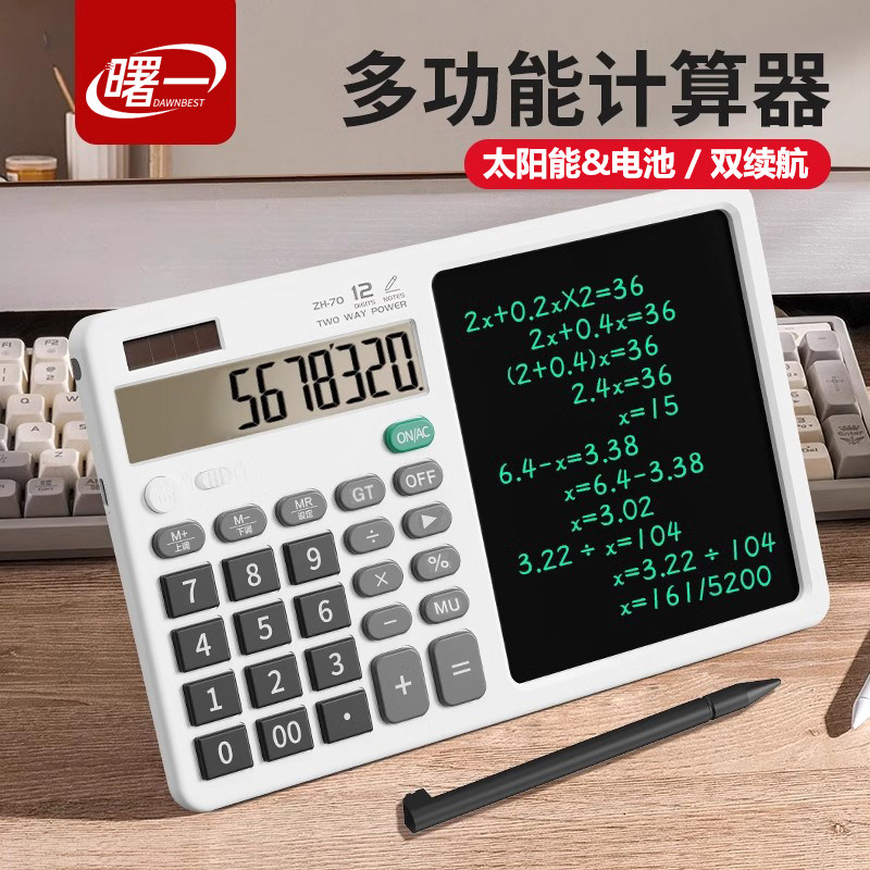 曙一多功能计算器手写板办公室用双电源商务记算器正品会计财务专