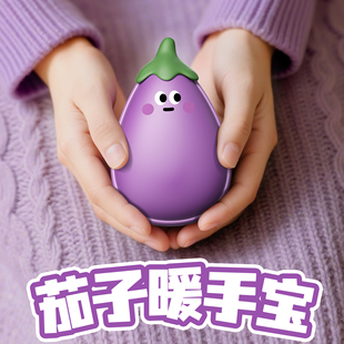 JOEING茄子暖手宝冬天保暖神器充电款