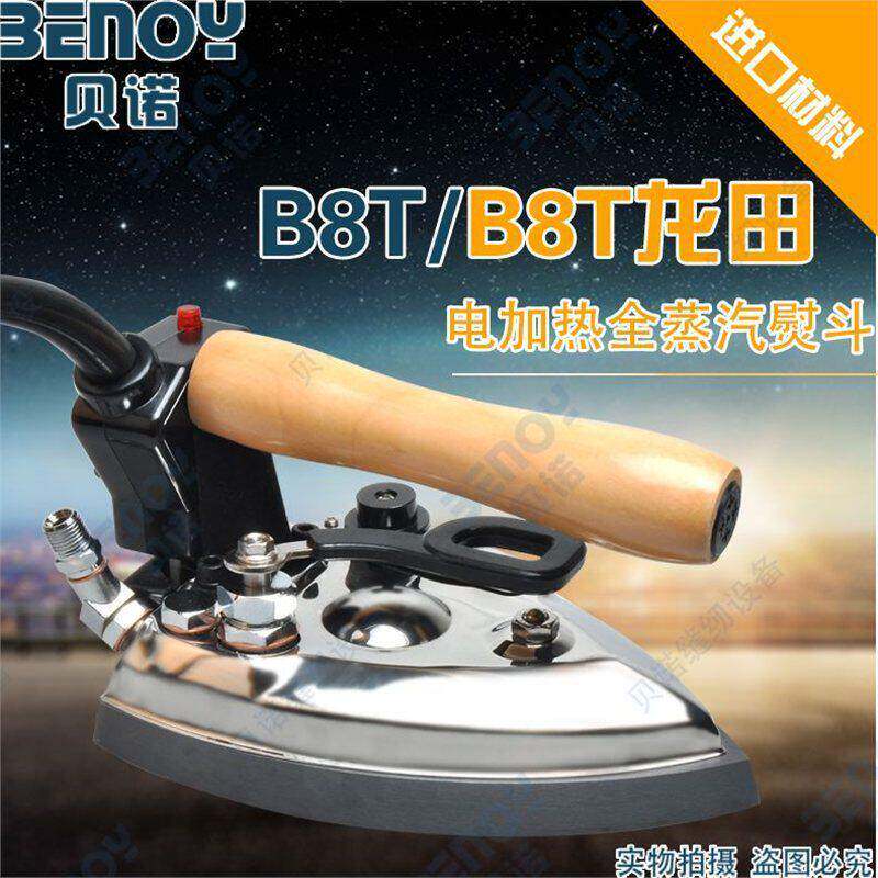 韩国龙田电加热全蒸汽熨斗烫斗B-8T 大阪款 电加热锅炉用烫斗