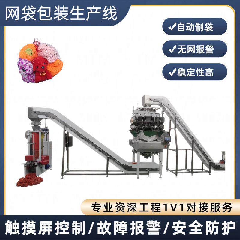 全自动网袋包装生产线 火腿肠网兜袋包装机 小土豆果冻网袋包装机