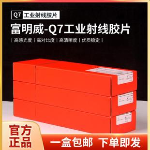 工业胶片X射线探伤胶片日本进口富士巨星胶片Q7型探伤胶片