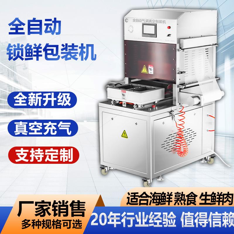 气调包装机 生鲜肉气调锁鲜封口机 猪肘子气调真空包装机源头厂家