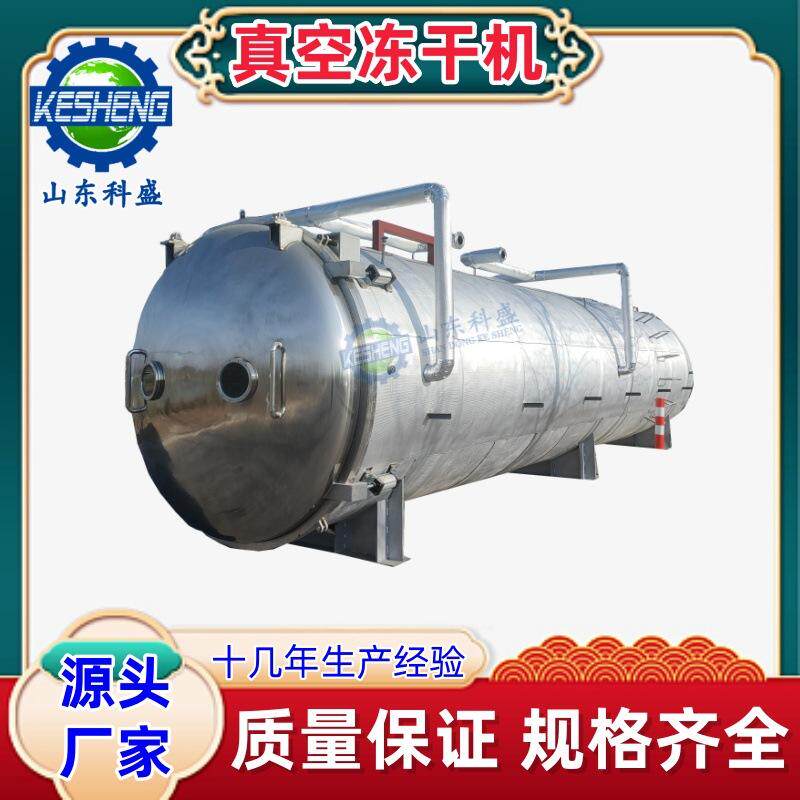 宠物鸡胸肉真空冻干机 鸭肝三文鱼生骨肉真空冷冻干燥机厂家