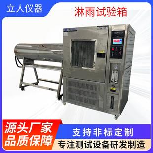 淋雨试验箱防水测试机箱式摆管淋雨试验机防水喷射设备