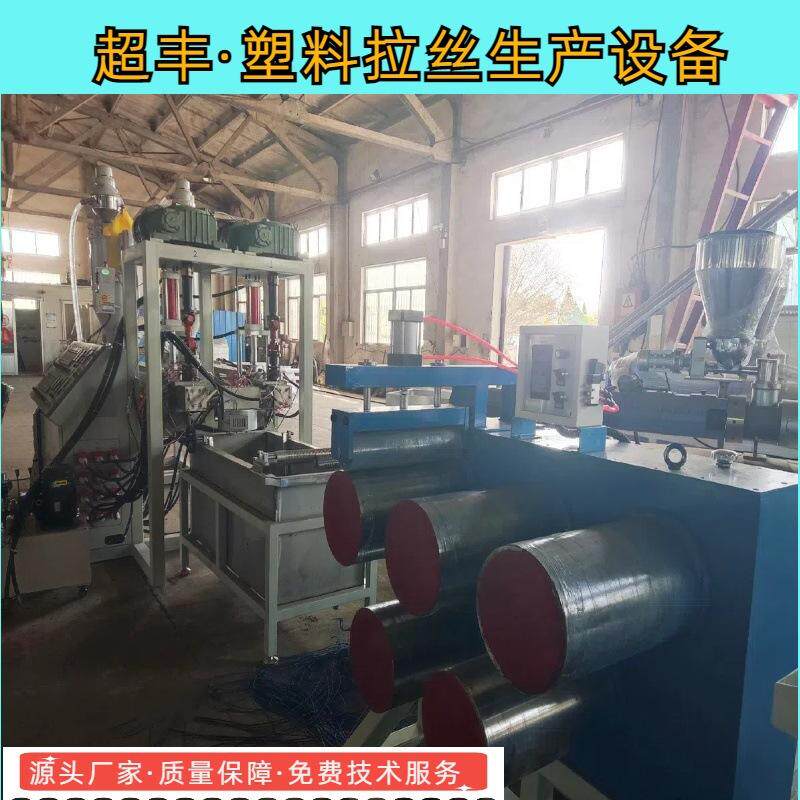塑料包覆丝生产设备 编织脚垫丝生产线 塑料拉丝机器