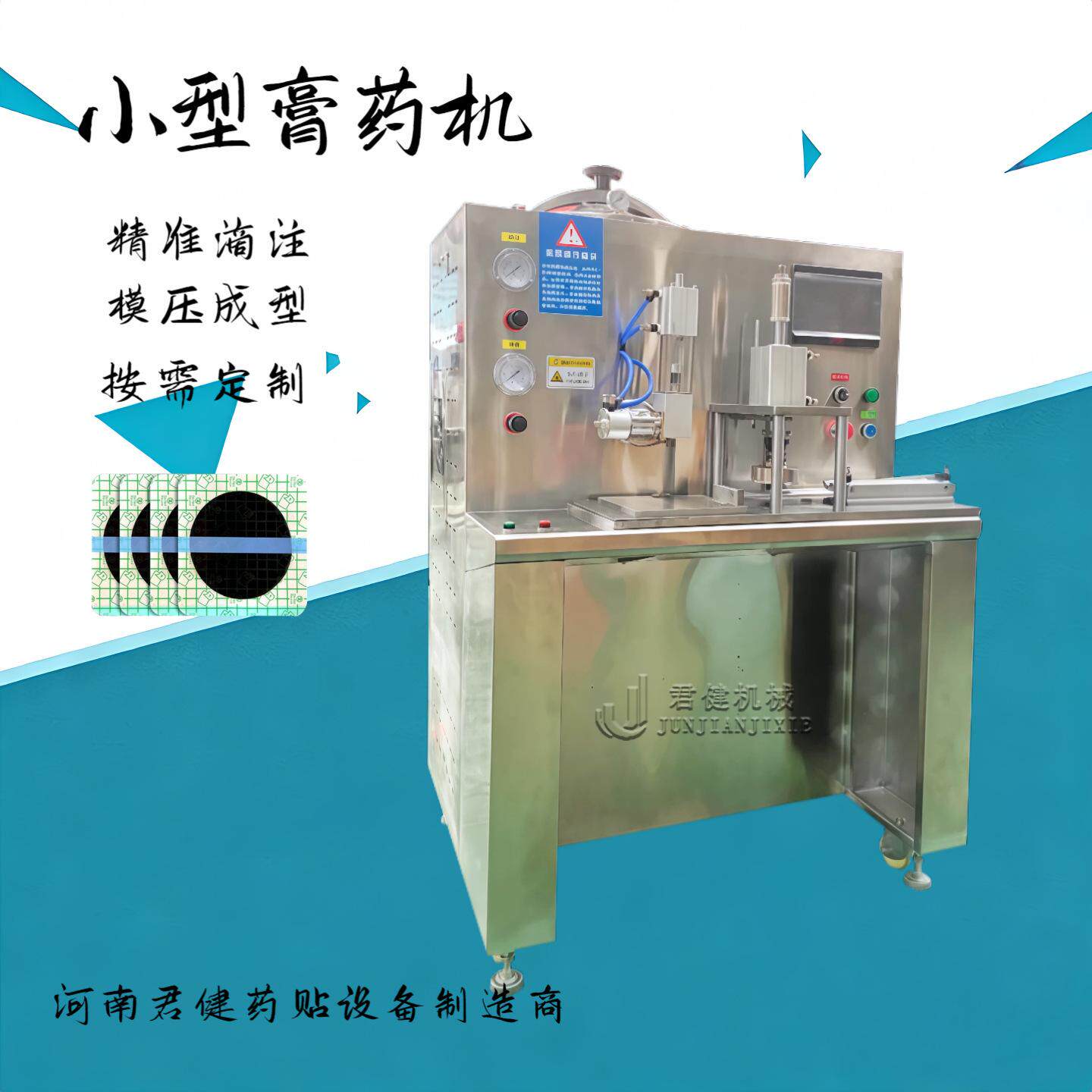 家用黑膏药加工生产机 小型自动膏药机 半自动穴位贴制作机器
