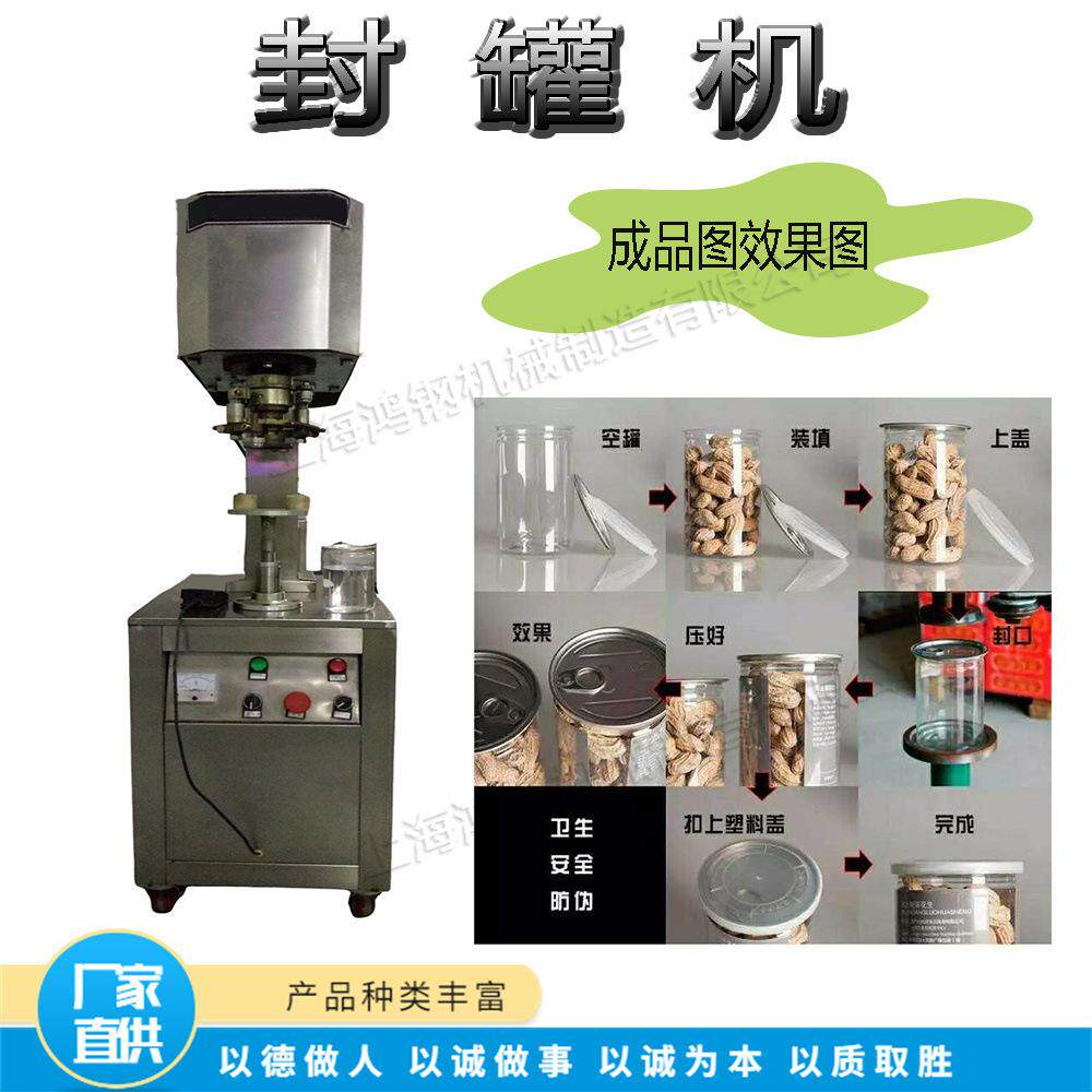 电动台式奶粉罐封口机 小型塑料易拉罐封盖机 茶叶罐压罐包装设备