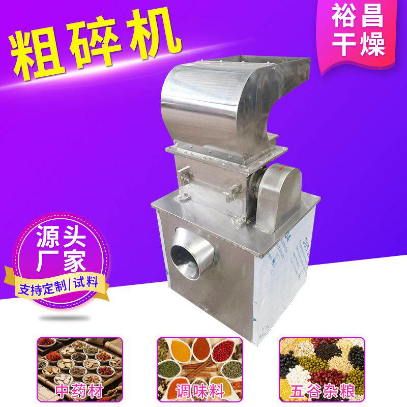 厂家供应饼干颗粒粉碎机食品粗碎机 粗粉碎机 果蔬颗粒机