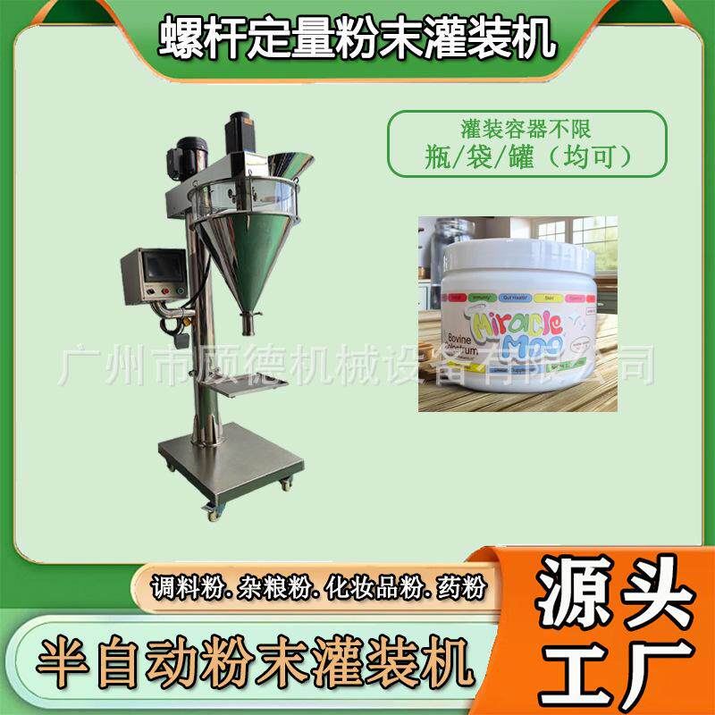 螺杆粉末定量灌装机日化痱子粉半自动罐装机滑石爽身粉灌装机福建