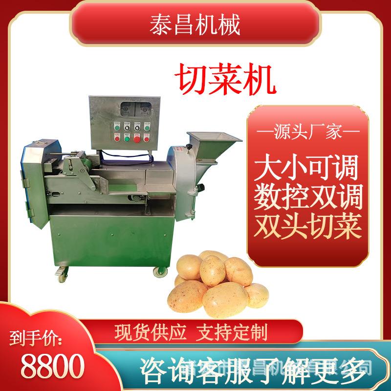 球茎菜带叶菜切菜机豆角切段机大姜切丝切片机龙须菜双头切菜机器