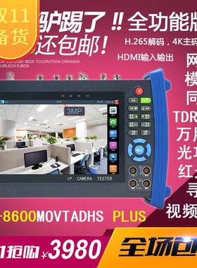 工程宝IPC-8600MOVTADHSPlus 监控测试仪H.265解码4K主流码