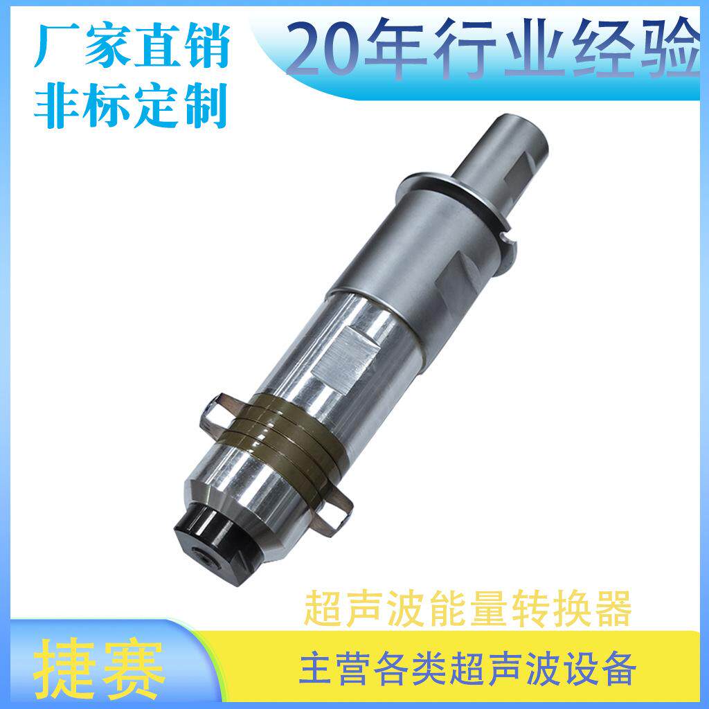 超声波能量转换器经济耐用超声波塑胶焊接模具可来图咨询