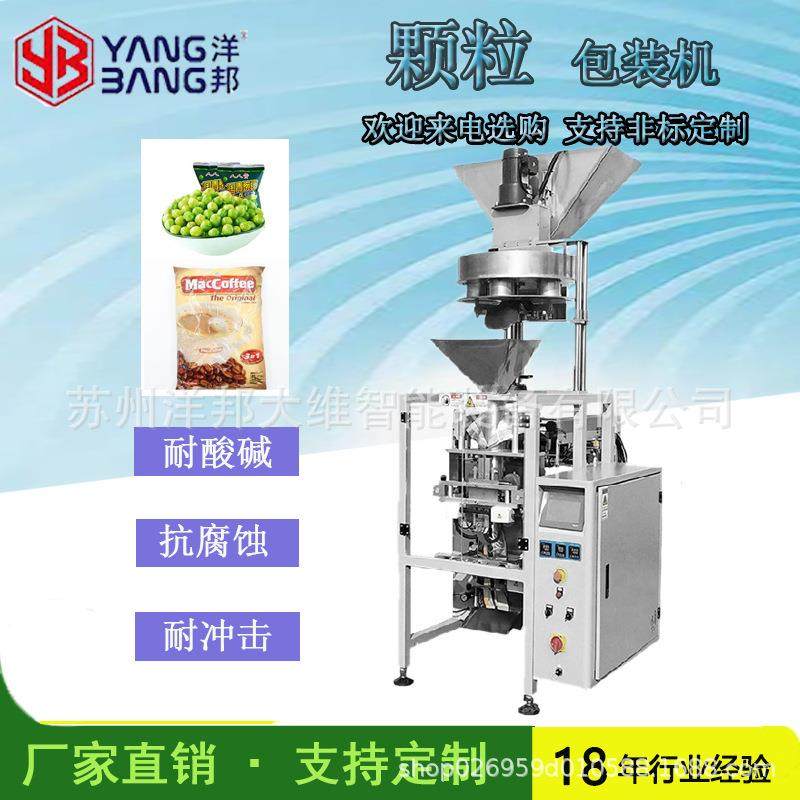 厂家直销全自动量杯包装系统塑料颗粒宠物粮食猪饲料颗粒包装机