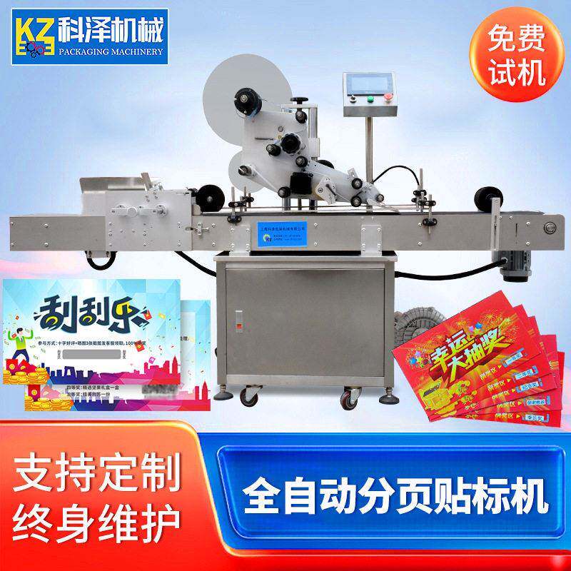 全自动不干胶贴标机 纸箱卡片自动分页贴标机 平面贴标机直销