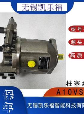 变量柱塞泵A10VSO10DFR1/52R-VPA14N00工程机械油泵