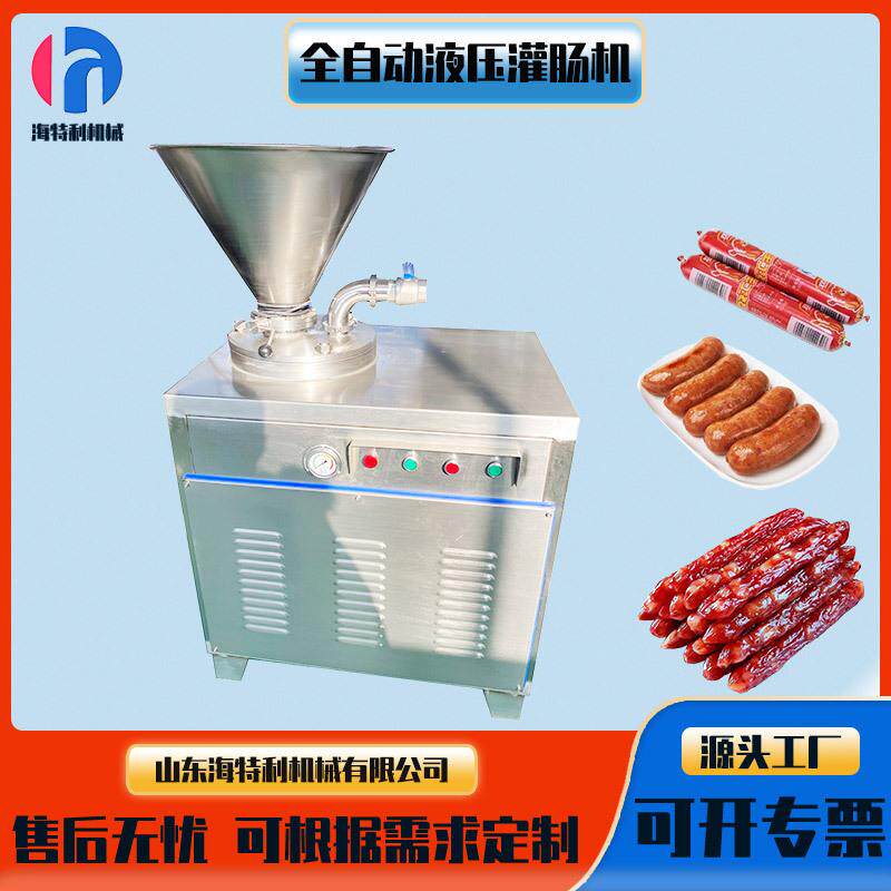 液压灌肠机哈尔滨红肠灌肠机商用大型香肠加工设备鸡肉肠灌肠机