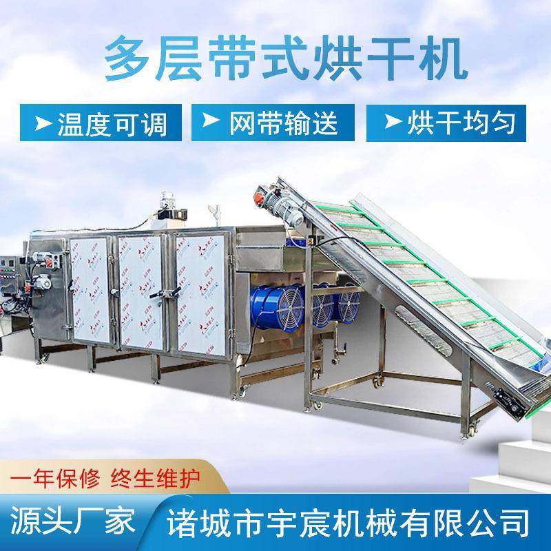 长豆角带式干燥机木耳香菇莴笋干网带式烘干机多层网带式烘干机