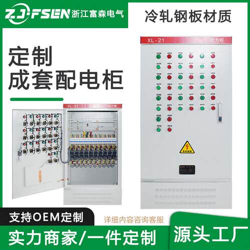 配电箱富森XL21动力柜成套配电柜变频低压控制箱定制不锈钢厂家