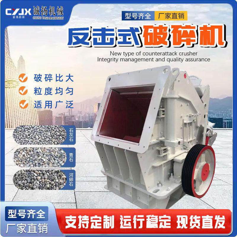 石灰石矿石反击式破碎机青石玄武岩碎石机大型反击破矿山机械设备