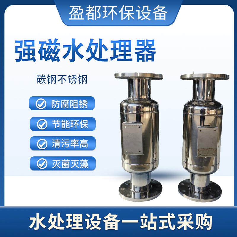 强磁水处理器 节能阻垢装置 冷却水电子水处理仪电子除垢仪