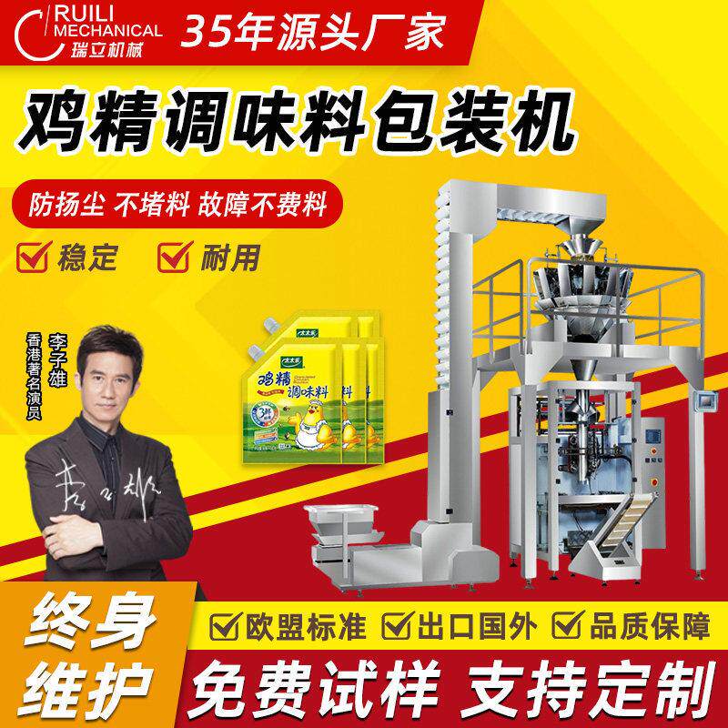 全自动给袋式包装机鸡精酱料灌装多头组合秤计量称重分装包装机