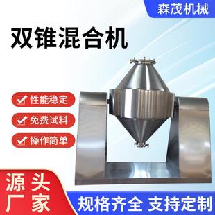 不锈钢W型喷雾混合机可可粉双锥回转混合机医药化工粉末混合设备