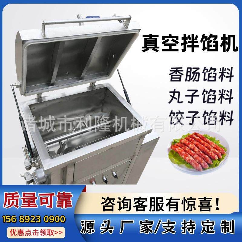 肚包肉真空拌馅机 草莓酱自动调味机 烤肉拌料机器