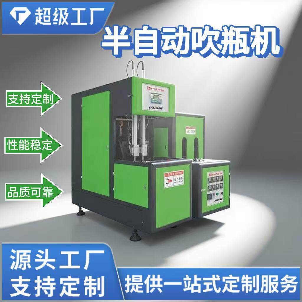 耐高温半自动吹瓶机简单易操作奶瓶保温杯耐高温塑料瓶制瓶设备