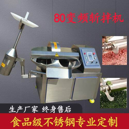 多功能变频斩拌机 丸子千叶豆腐斩拌机 肉制品设备