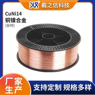 NC020铜镍合金丝CuNi14电热丝发热丝厂家直营0.80mm铜丝