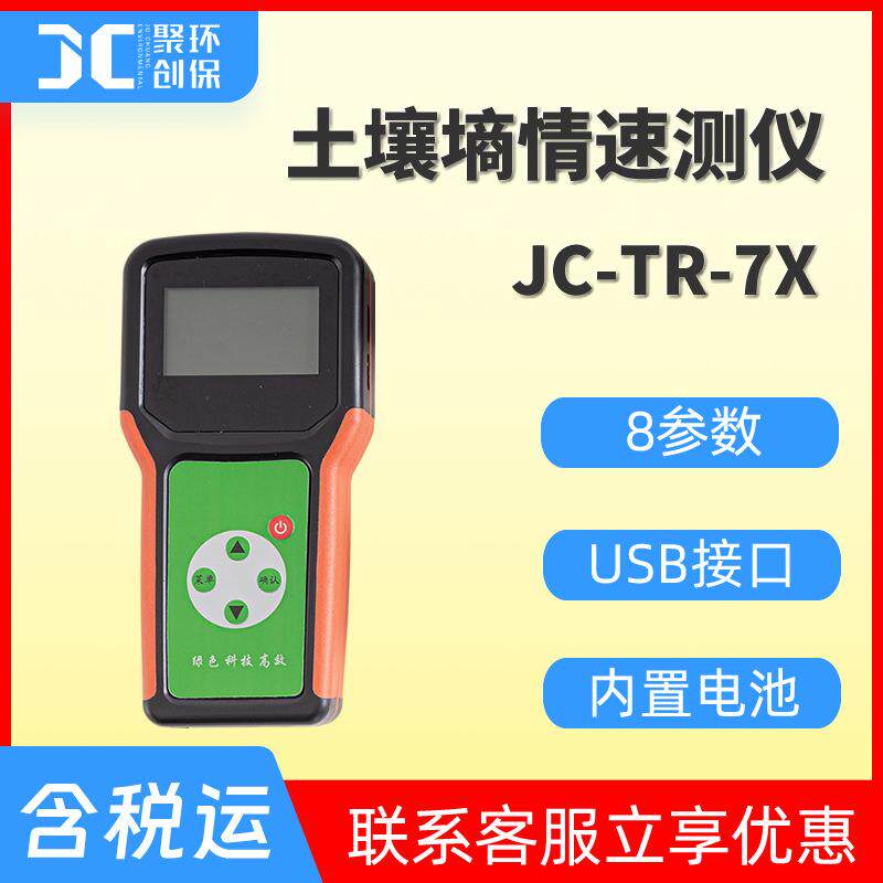 多参数土壤墒情检测仪水分盐分原位电导率仪PH露点值降雨量测定仪