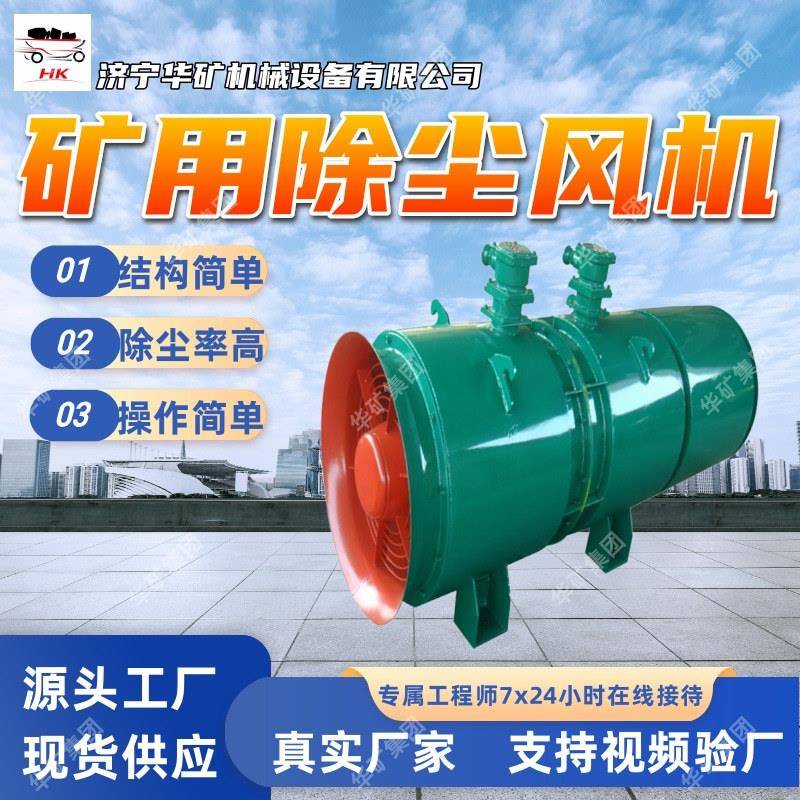使用方便 矿用除尘风机 除尘率高结构简单 KCS-325D矿用除尘风机