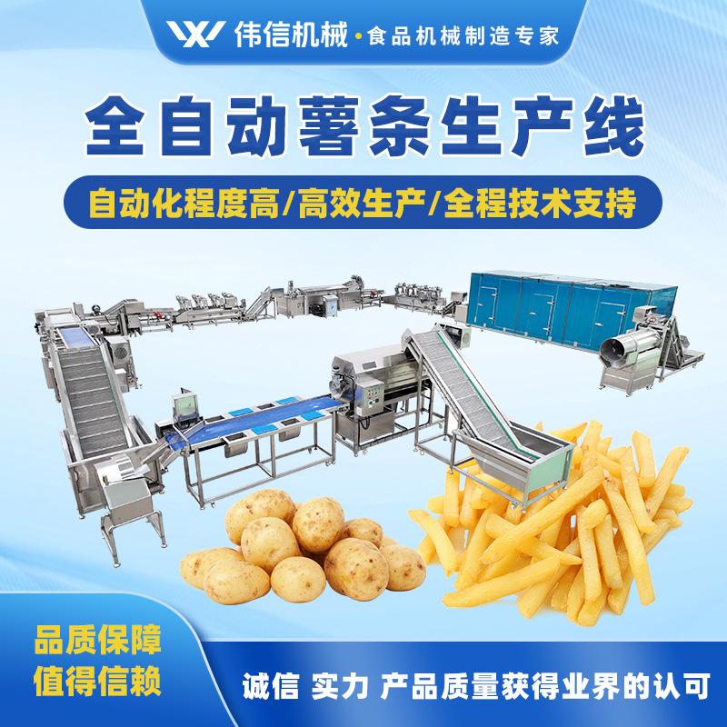 速冻薯条加工设备 全自动土豆条油炸冷冻流水线包安装可定制