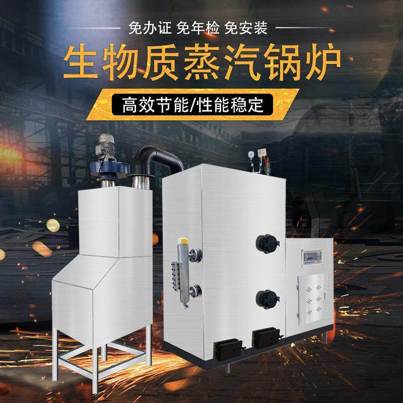 0.5吨蒸汽锅炉 全自动燃煤生物质锅炉生物质蒸汽发生器
