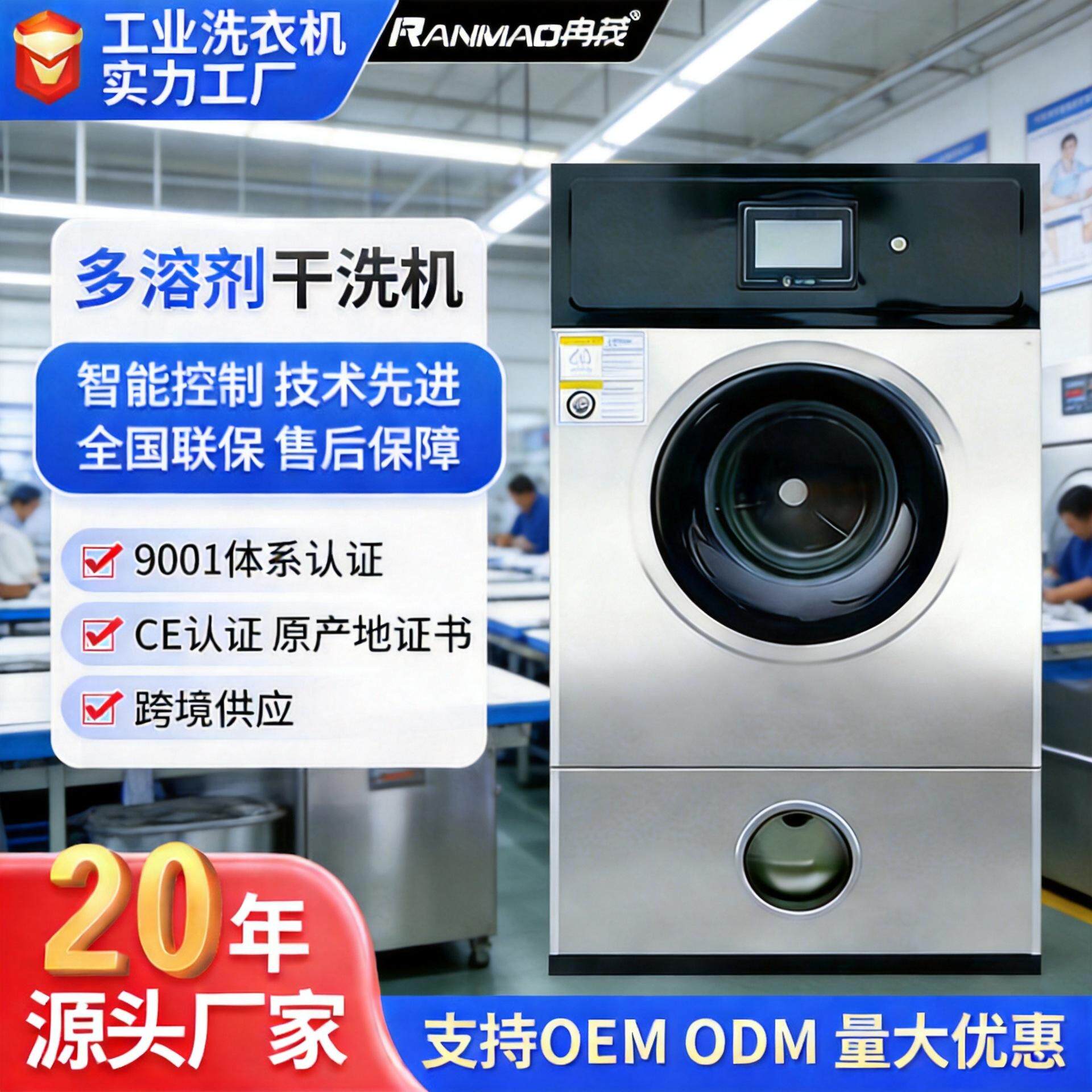 工业洗衣机多溶剂干洗机10公斤梦想溶剂全自动石油干洗机12KG
