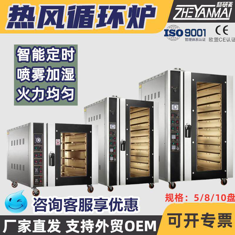 商用立式热风循环炉5盘8盘10盘热风炉面包蛋糕烘焙烤炉喷蒸汽