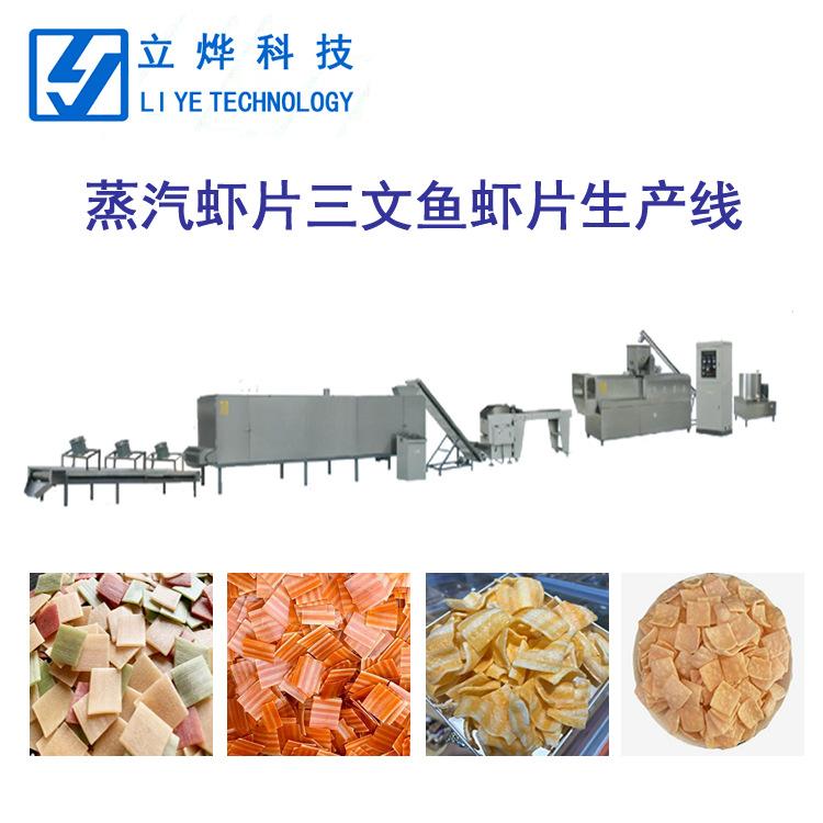 蒸汽虾片生产线  三文鱼片零食生产设备 膨化机械设备源头厂家