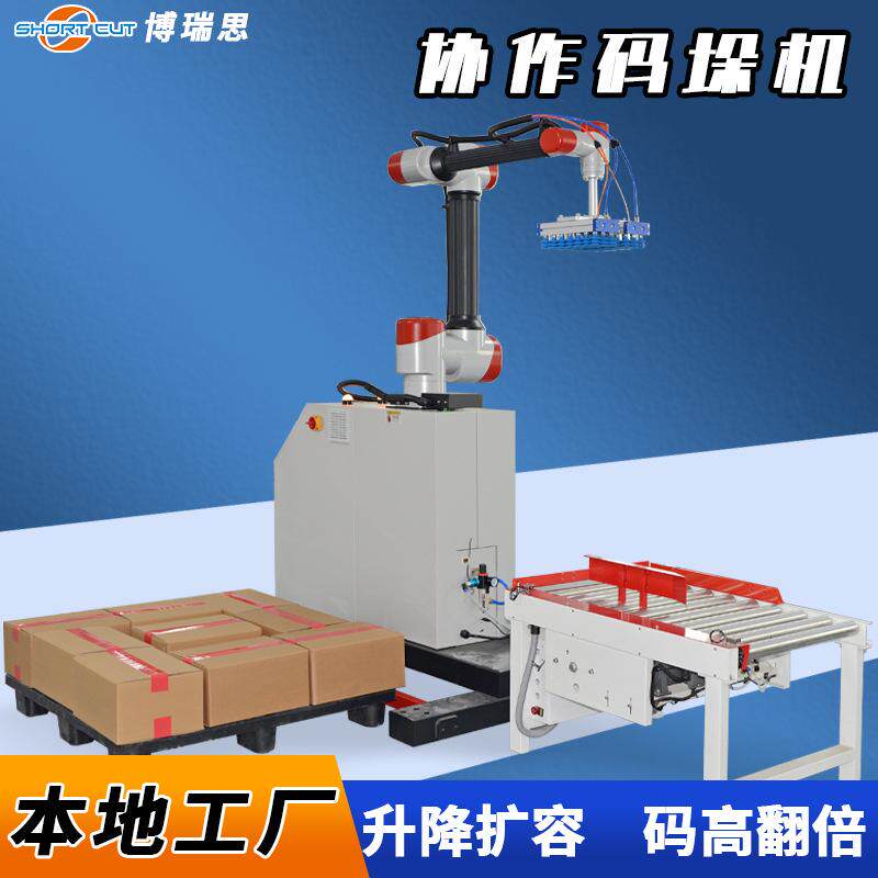 纸箱码垛机 成都升降款协作码垛机 25KG成品外箱封箱码垛包装线体