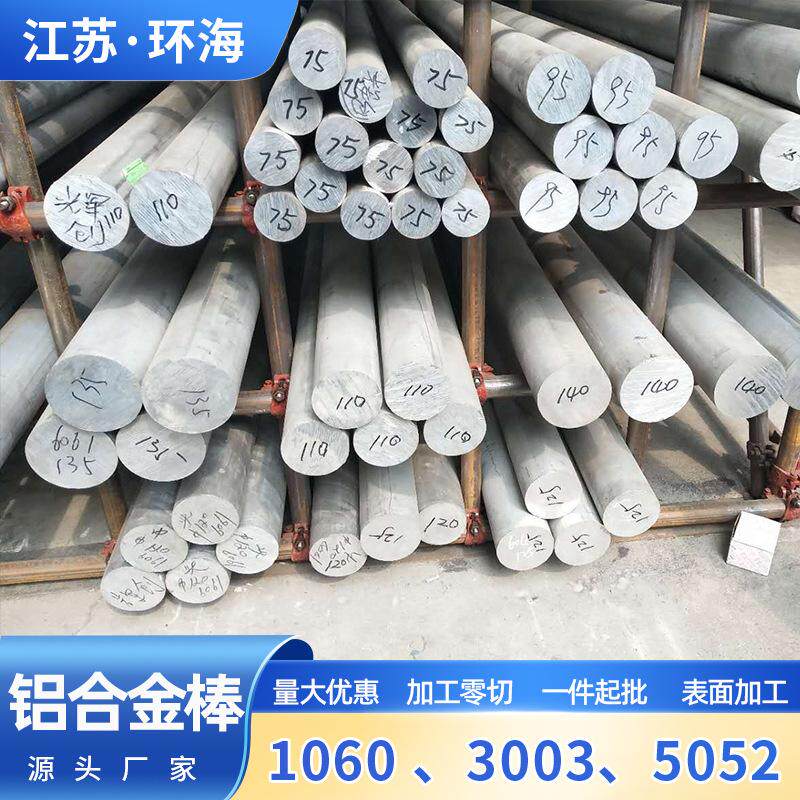 6061T6高强度国标铝棒6061铝合金实心铝棒6063T5大直径铝圆棒定尺