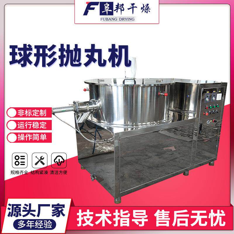 1000型球形抛丸机 不锈钢制药颗粒设备 中药颗粒圆形整粒机
