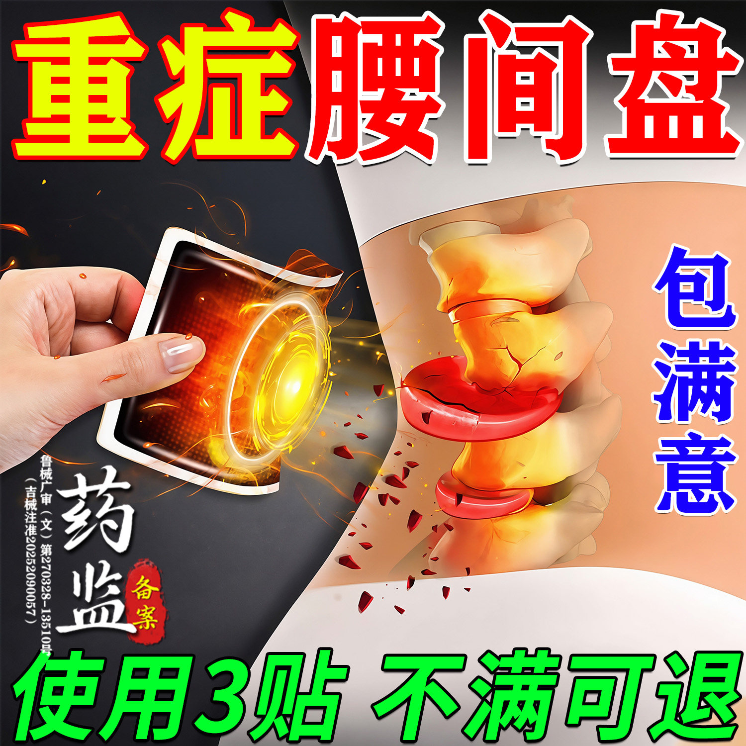 南京同仁堂腰椎贴腰间盘突出压迫神经腰疼腿麻屁股痛专用老黑膏药