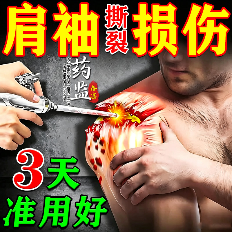 【一贴起校】肩袖损伤专用贴膏