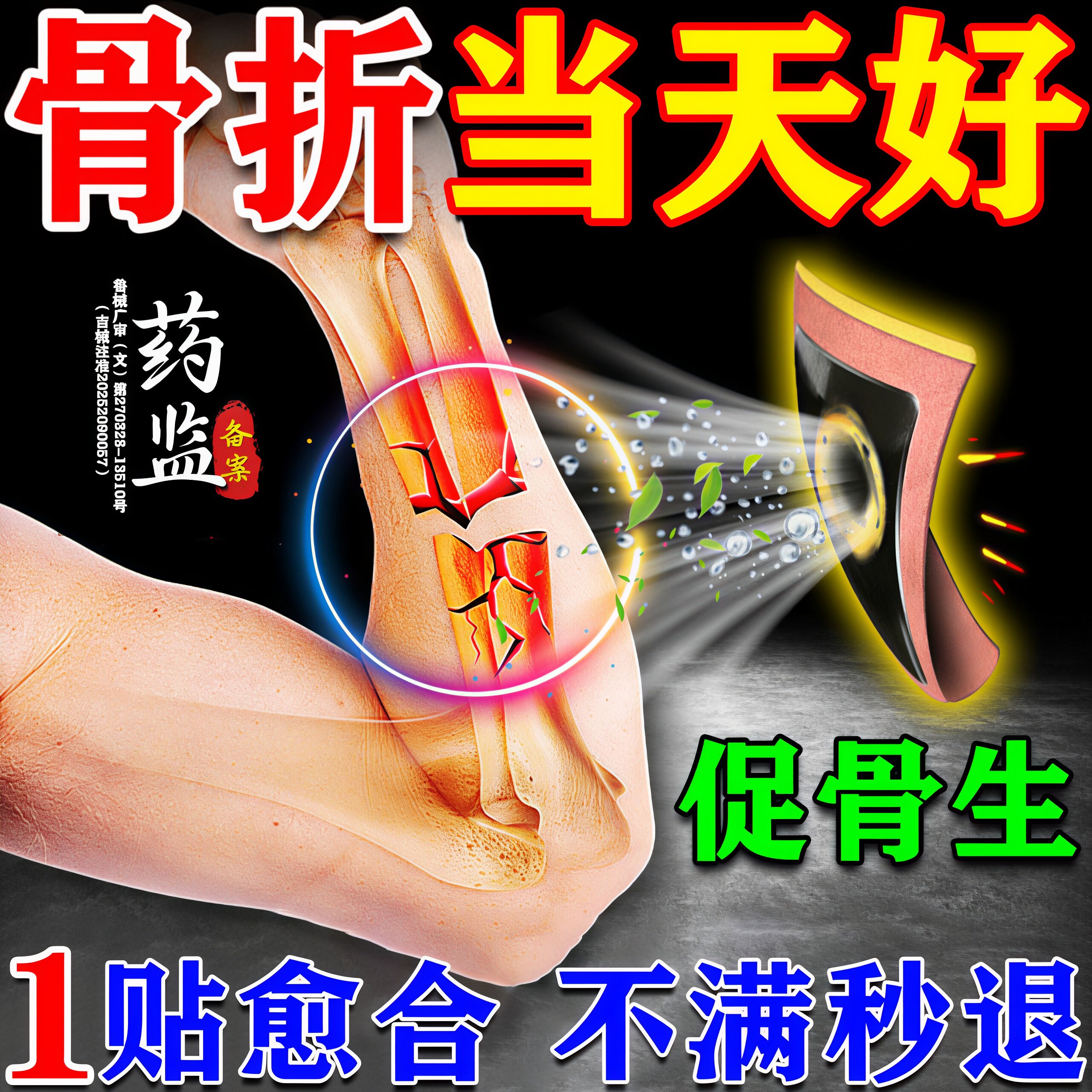 【800%包冶好】专冶各种骨折骨裂