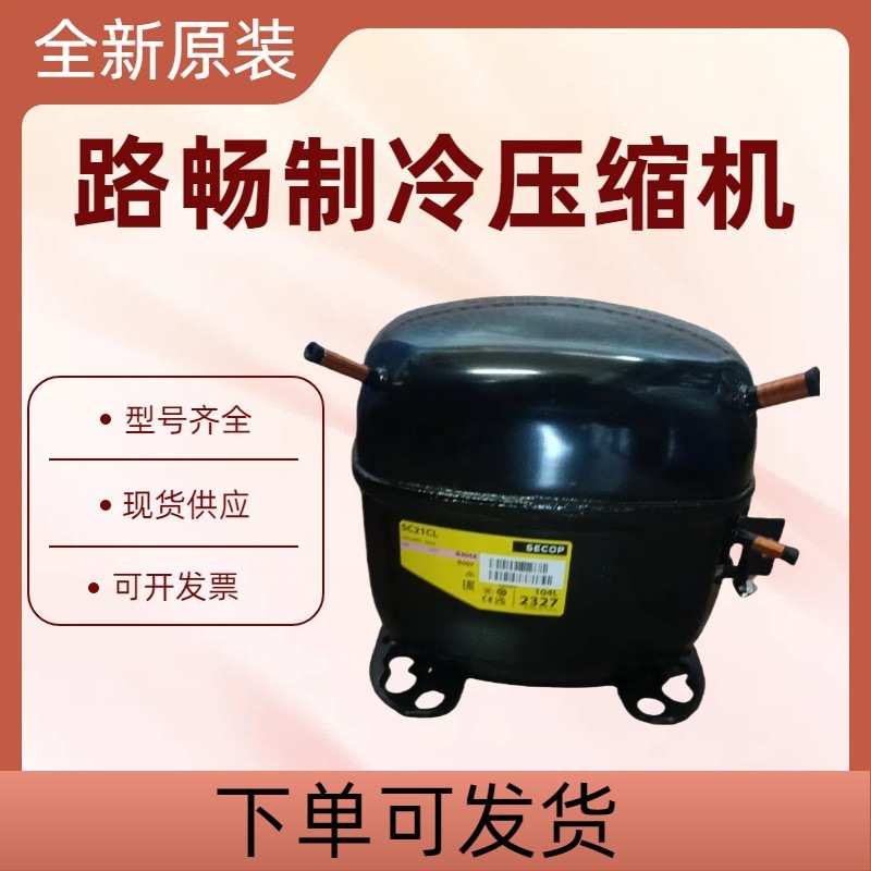 SKP 定频冰箱冷藏柜商用适用制冷压缩机SC12CL型号齐全