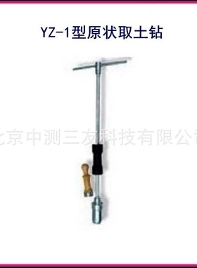 原状取土钻  取土钻  YZ-1型原状取土钻