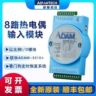 6024 6018 模拟量输入输出 热电偶输入 输出 ADAM 12路输入 6017