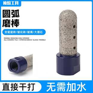 金刚石钎焊磨棒 圆弧磨棒陶瓷金刚石开孔器 花岗岩中心定位开孔